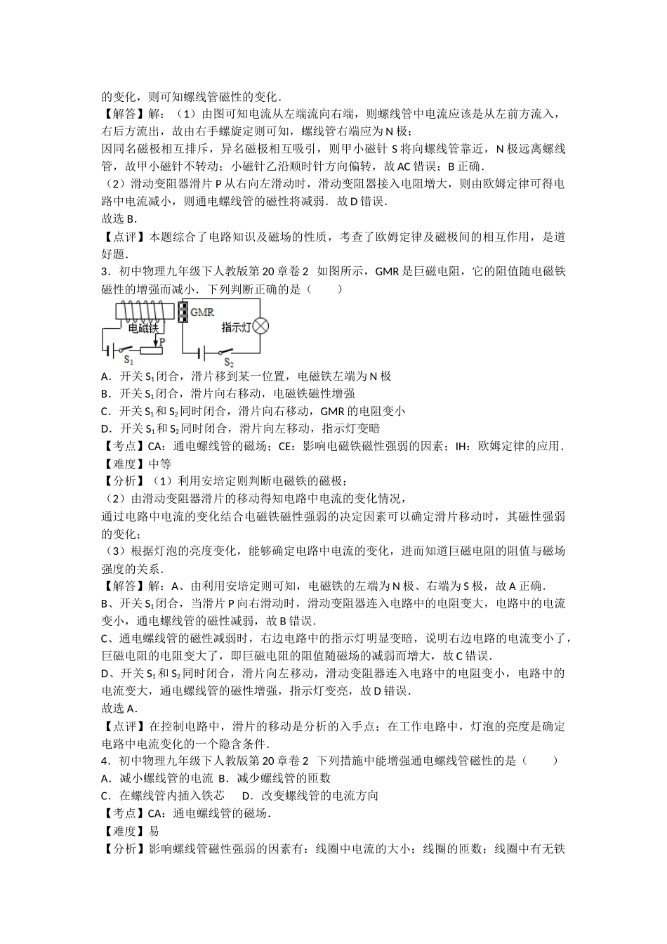 初中物理人教九年级下单元测试卷-第二十章章末2.docx_第2页