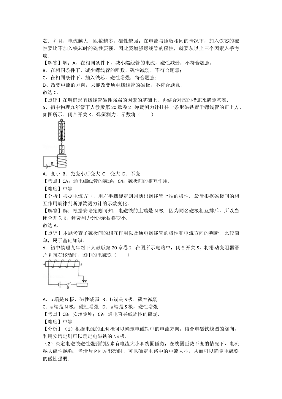 初中物理人教九年级下单元测试卷-第二十章章末2.docx_第3页