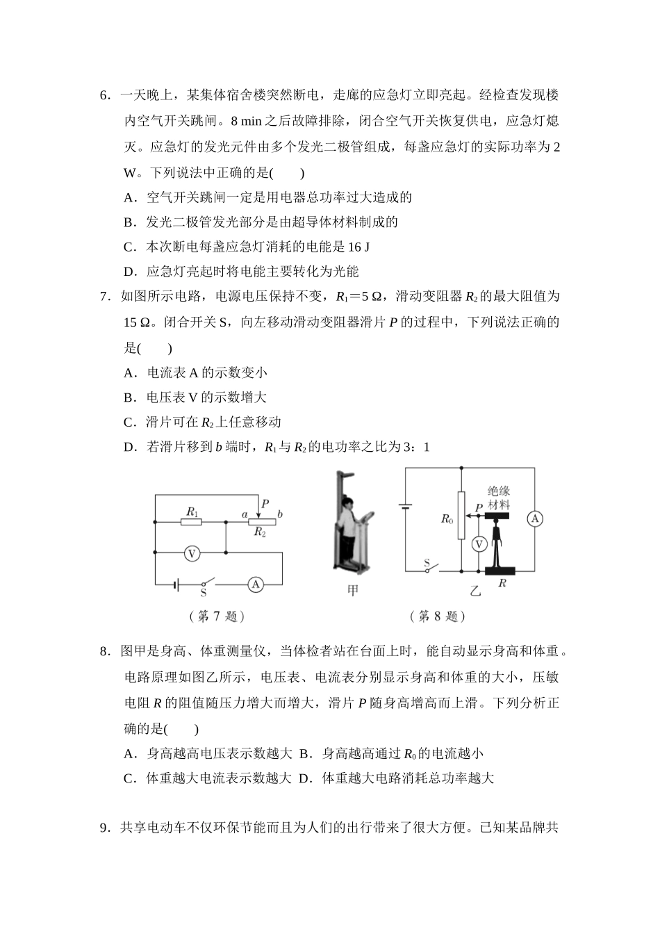 初中物理人教九年级下单元测试卷-第十八章达标检测卷.doc_第2页