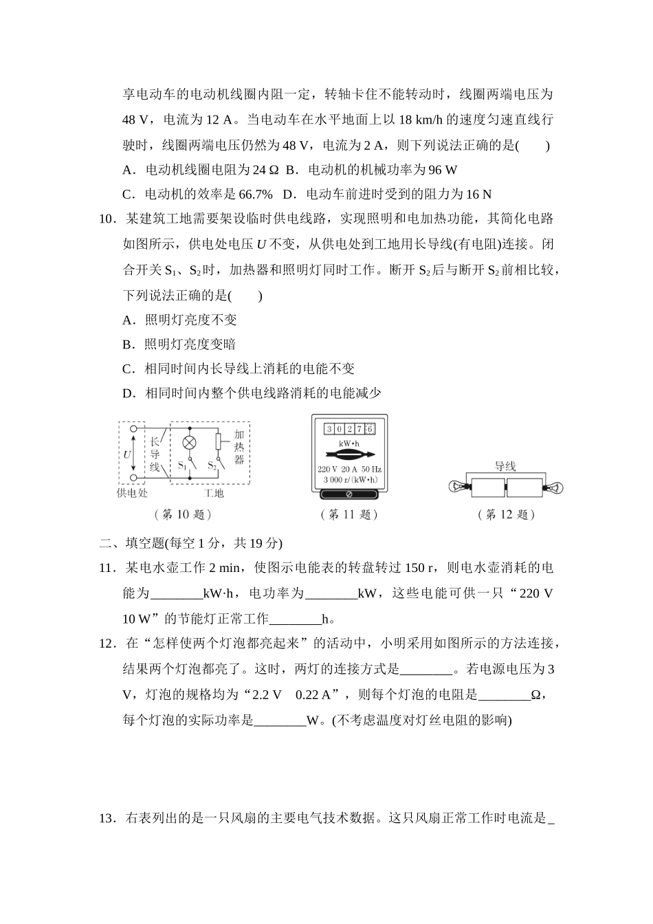 初中物理人教九年级下单元测试卷-第十八章达标检测卷.doc_第3页