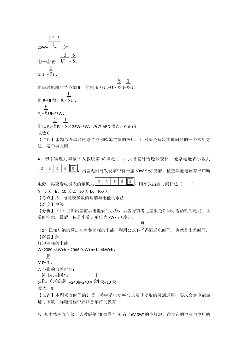 初中物理人教九年级下单元测试卷-第十八章章末1.docx_第3页