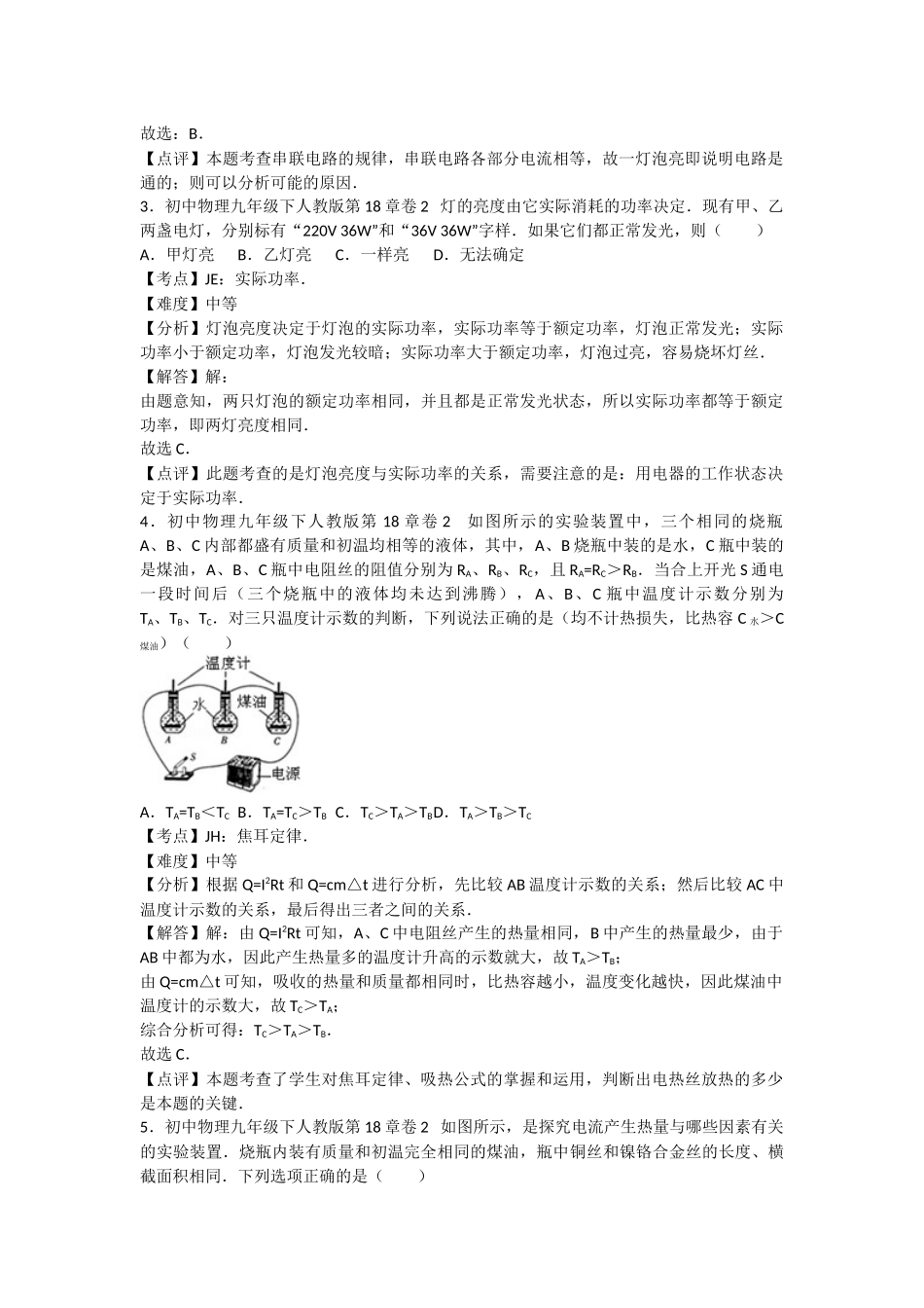 初中物理人教九年级下单元测试卷-第十八章章末2.docx_第2页