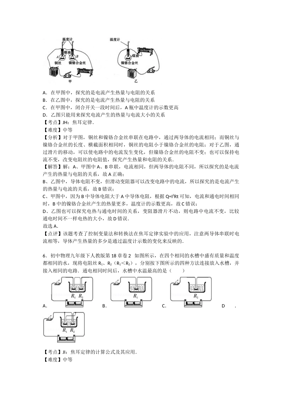 初中物理人教九年级下单元测试卷-第十八章章末2.docx_第3页