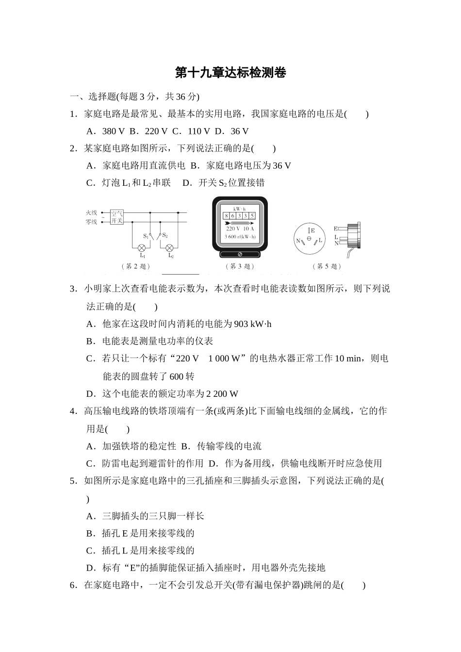 初中物理人教九年级下单元测试卷-第十九章达标检测卷.doc_第1页