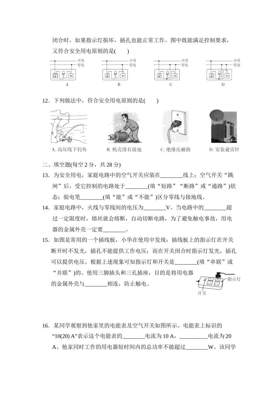 初中物理人教九年级下单元测试卷-第十九章达标检测卷.doc_第3页