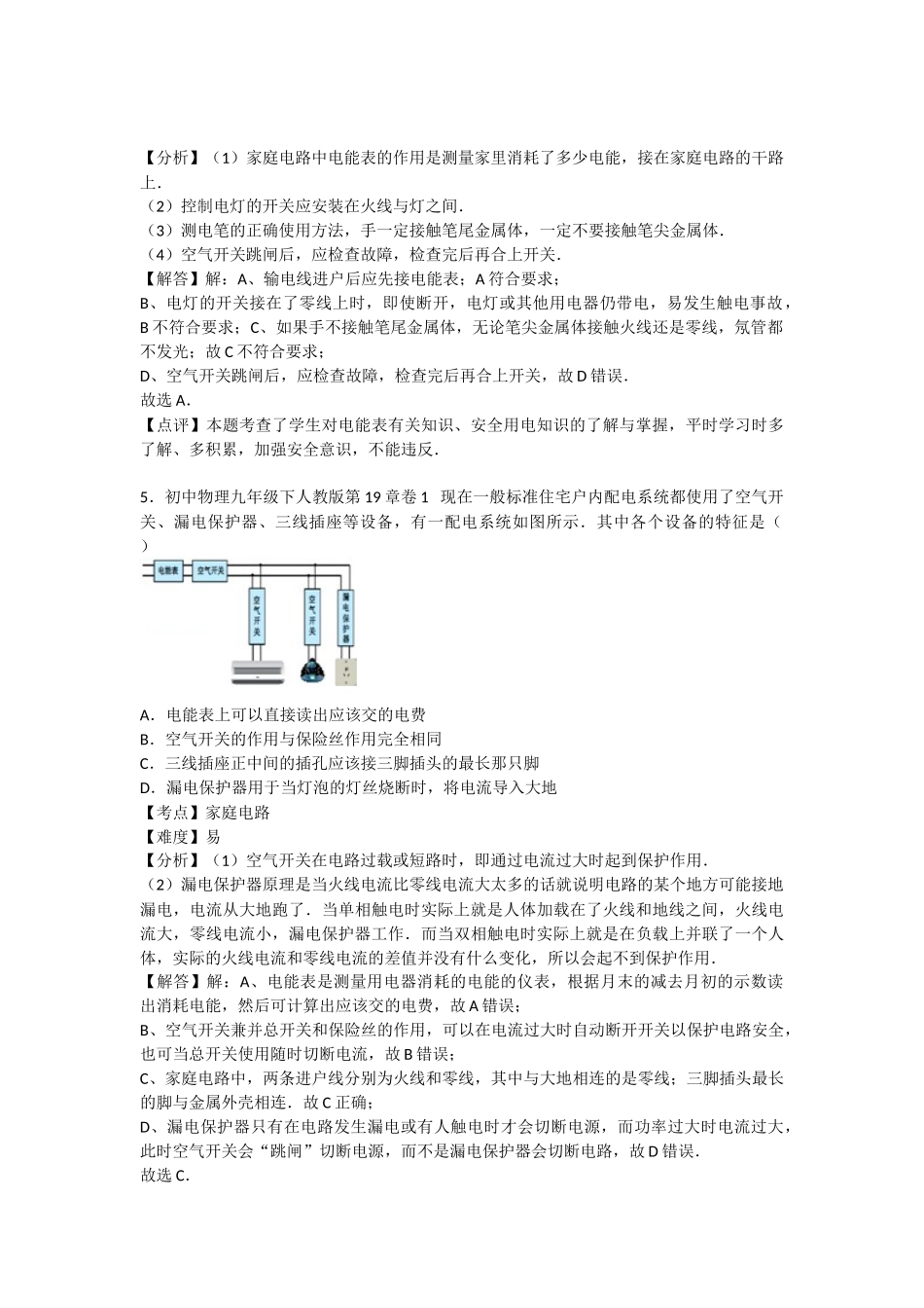 初中物理人教九年级下单元测试卷-第十九章章末1.docx_第3页