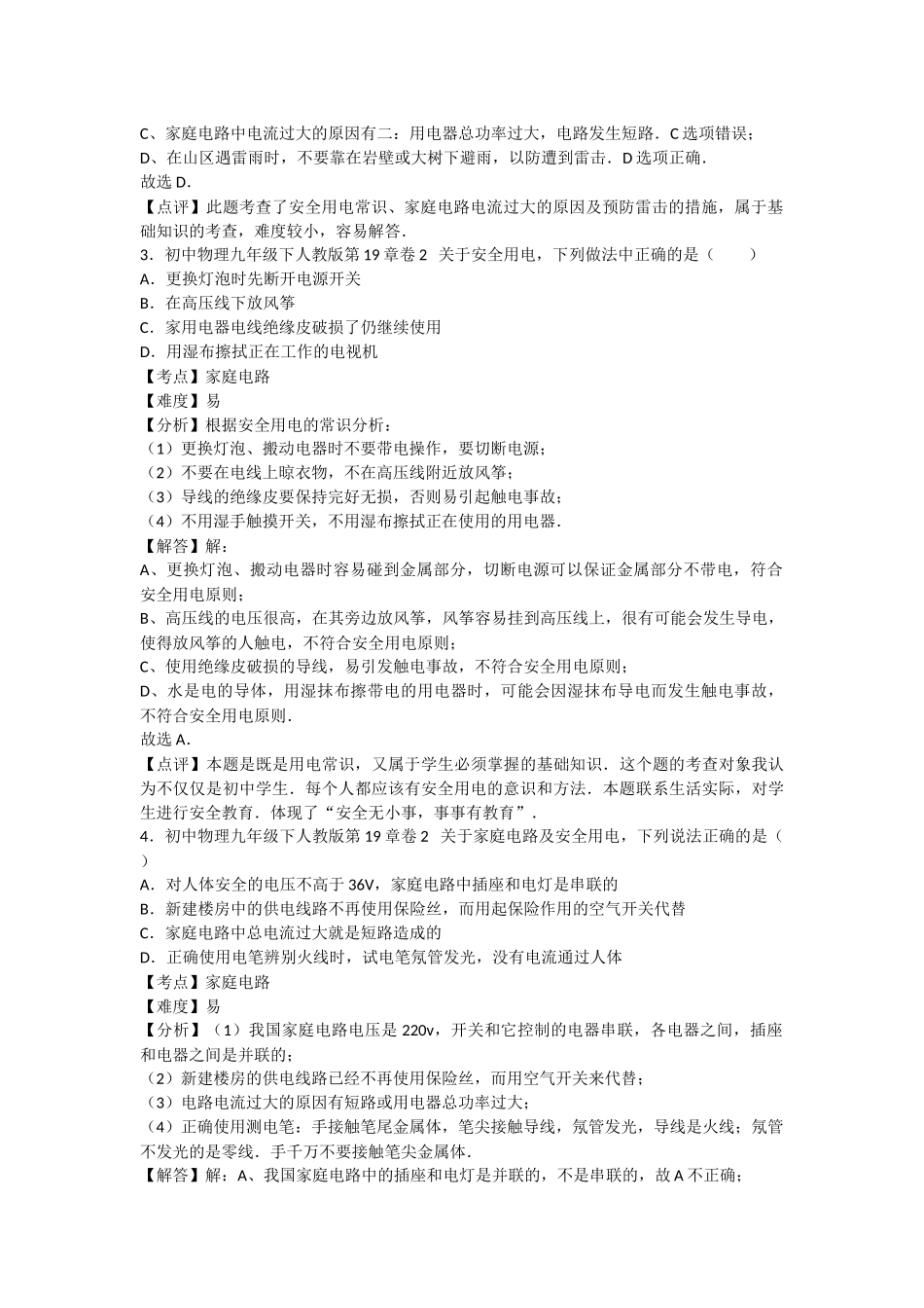 初中物理人教九年级下单元测试卷-第十九章章末2.docx_第2页