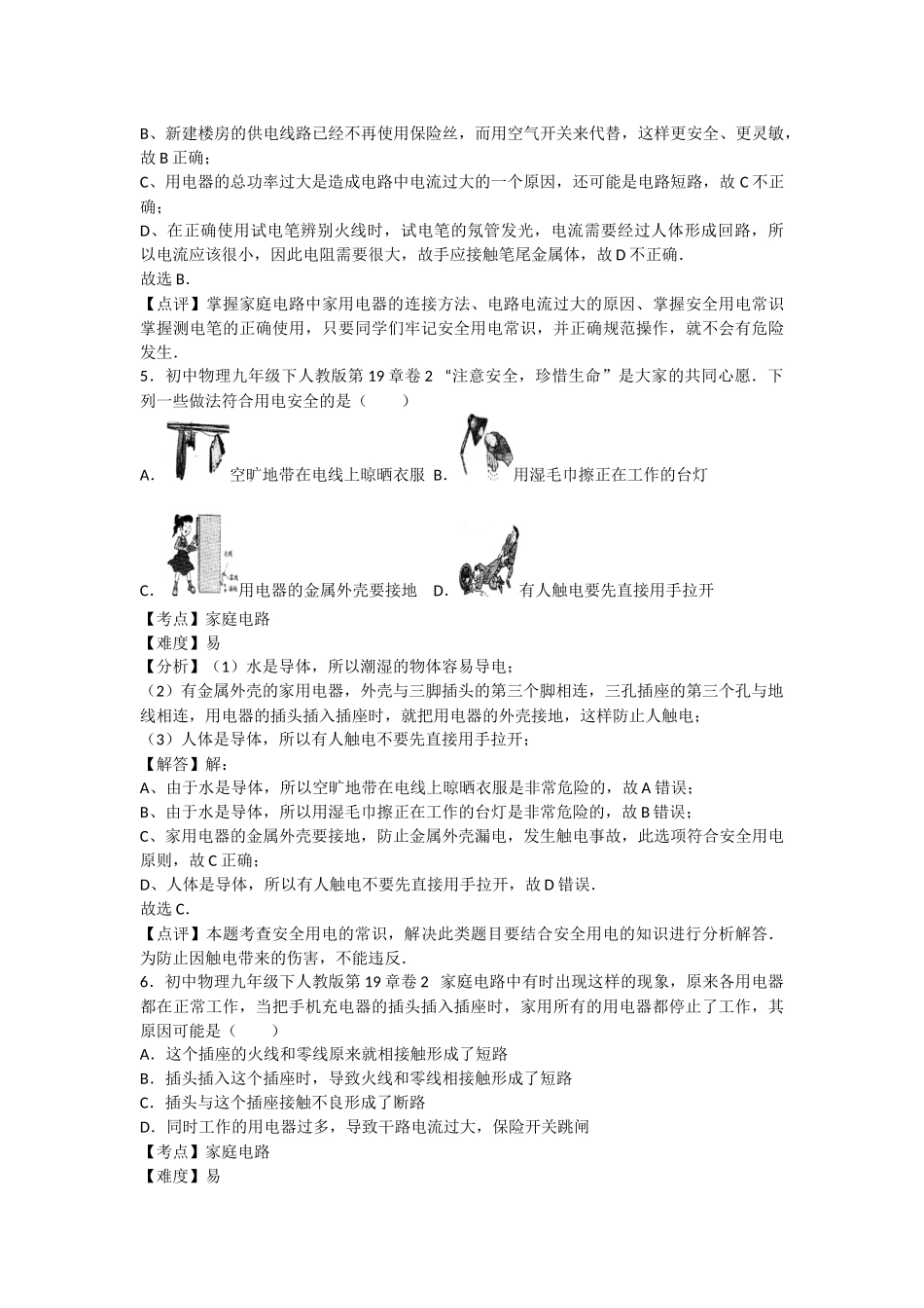 初中物理人教九年级下单元测试卷-第十九章章末2.docx_第3页