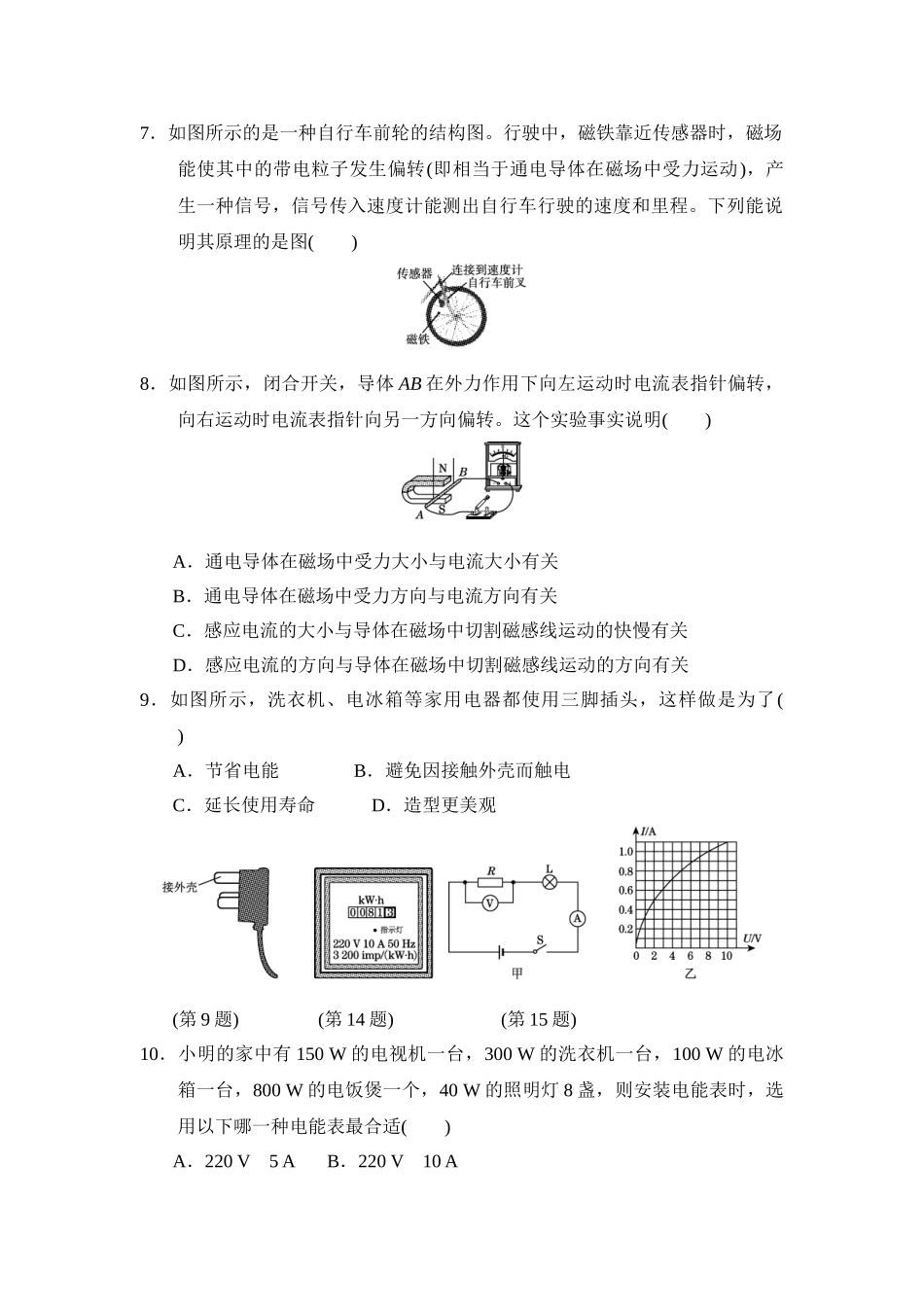 初中物理人教九年级下单元测试卷-下学期期末测试卷.doc_第2页