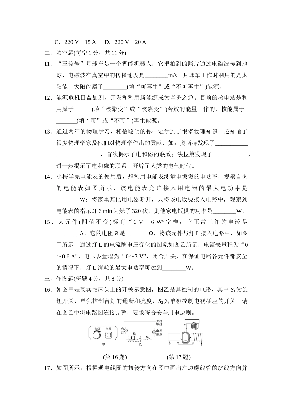 初中物理人教九年级下单元测试卷-下学期期末测试卷.doc_第3页
