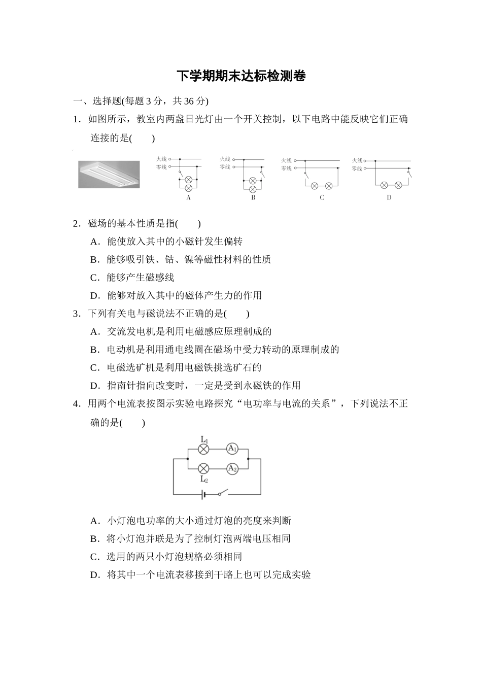 初中物理人教九年级下单元测试卷-下学期期末达标检测卷.doc_第1页