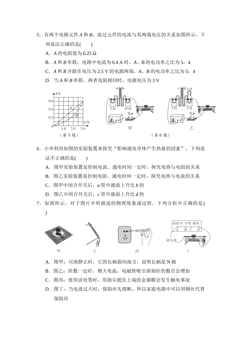 初中物理人教九年级下单元测试卷-下学期期末达标检测卷.doc_第2页
