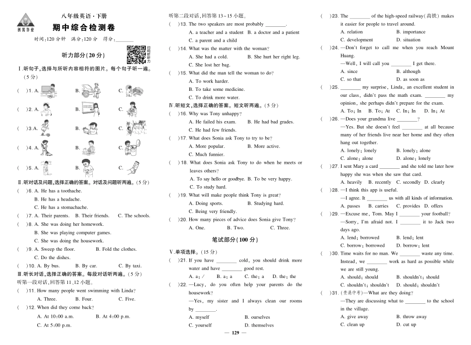 初中英语《期中试卷》7-9下册（人教版）-人八英期中.pdf_第1页