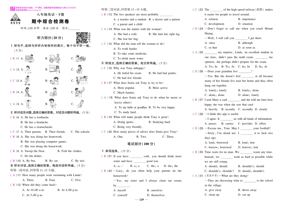 初中英语《期中试卷》7-9下册（人教版）-人八英期中答案.pdf_第1页