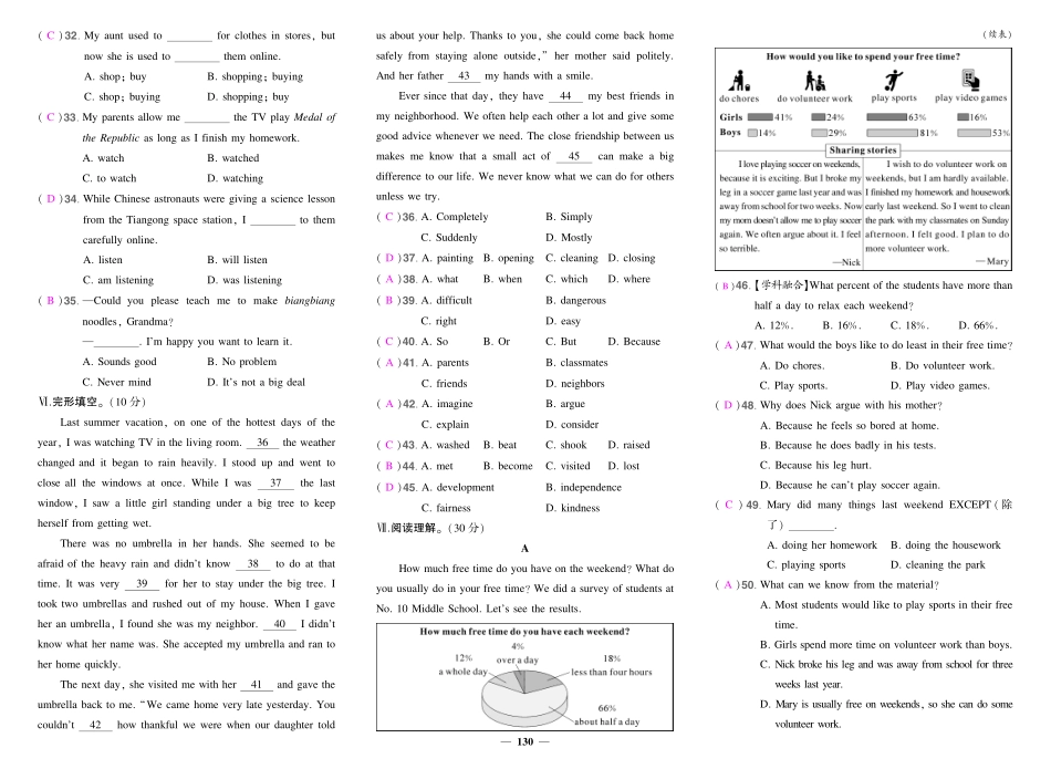 初中英语《期中试卷》7-9下册（人教版）-人八英期中答案.pdf_第2页