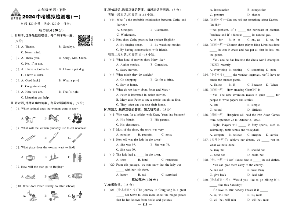 初中英语《期中试卷》7-9下册（人教版）-人九英中考模拟1.pdf_第1页
