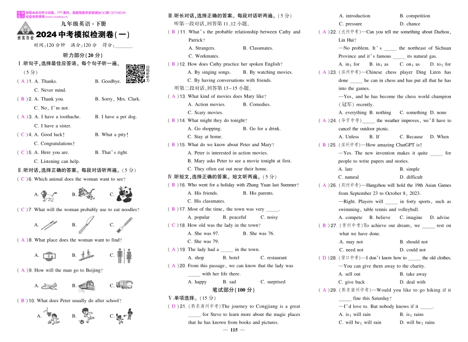 初中英语《期中试卷》7-9下册（人教版）-人九英中考模拟1答案.pdf_第1页