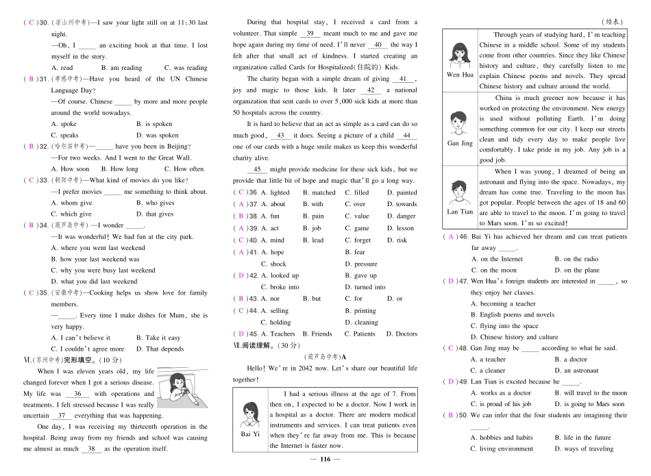 初中英语《期中试卷》7-9下册（人教版）-人九英中考模拟1答案.pdf_第2页