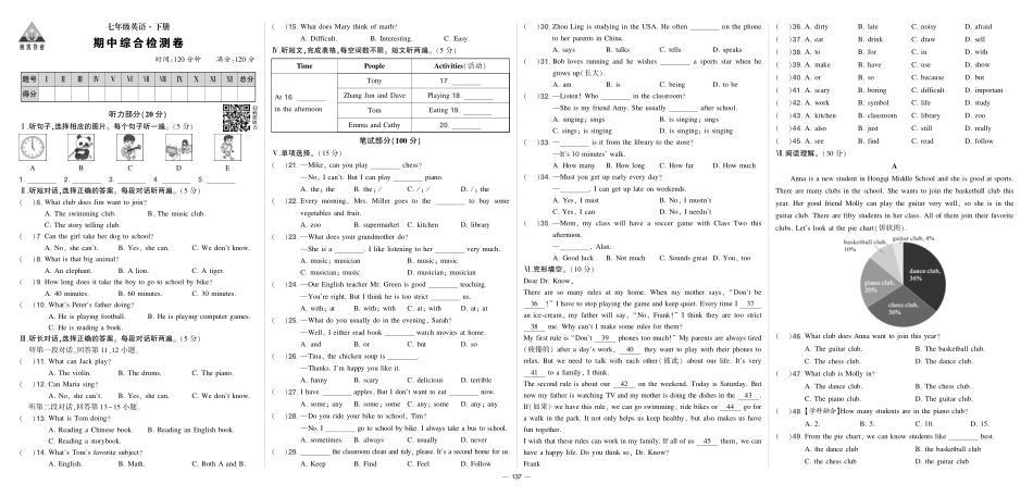 初中英语《期中试卷》7-9下册（人教版）-人七英期中.pdf_第1页