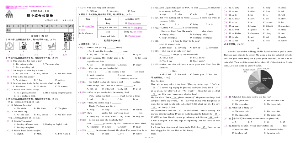 初中英语《期中试卷》7-9下册（人教版）-人七英期中答案.pdf_第1页