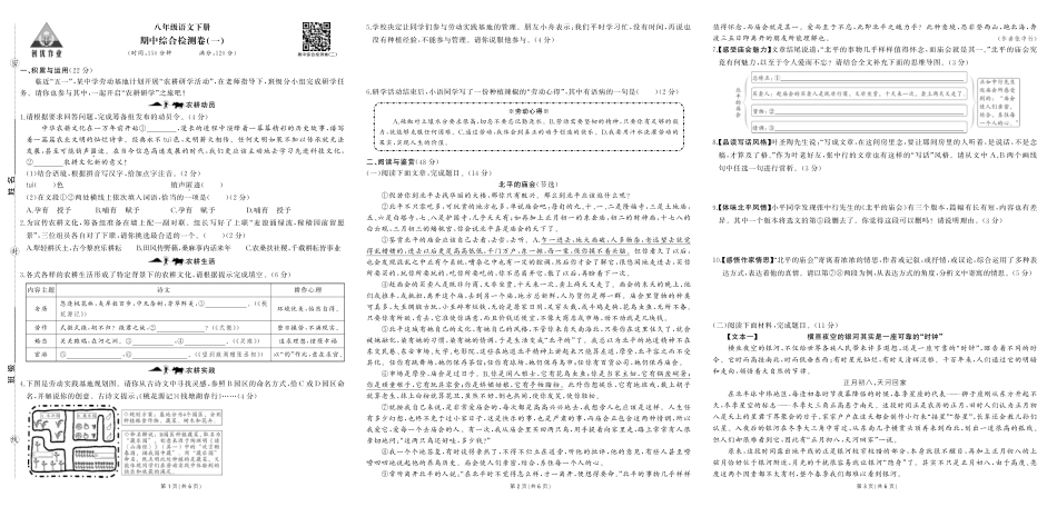初中语文《期中试卷》7-9下册（人教版）-人八语期中.pdf_第1页