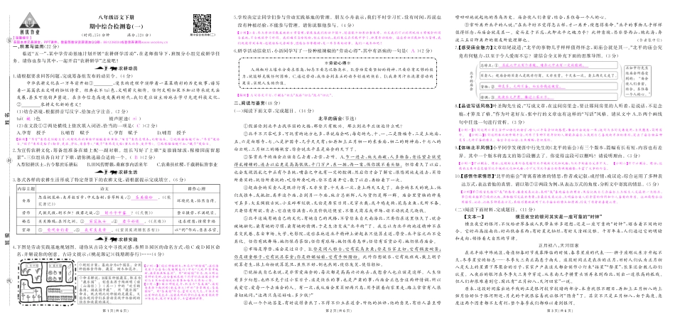 初中语文《期中试卷》7-9下册（人教版）-人八语期中答案.pdf_第1页