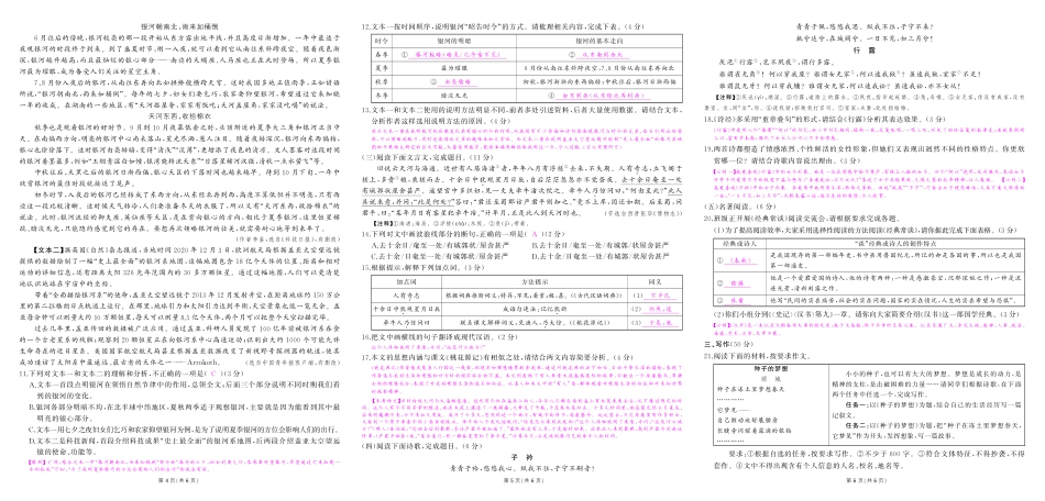 初中语文《期中试卷》7-9下册（人教版）-人八语期中答案.pdf_第2页