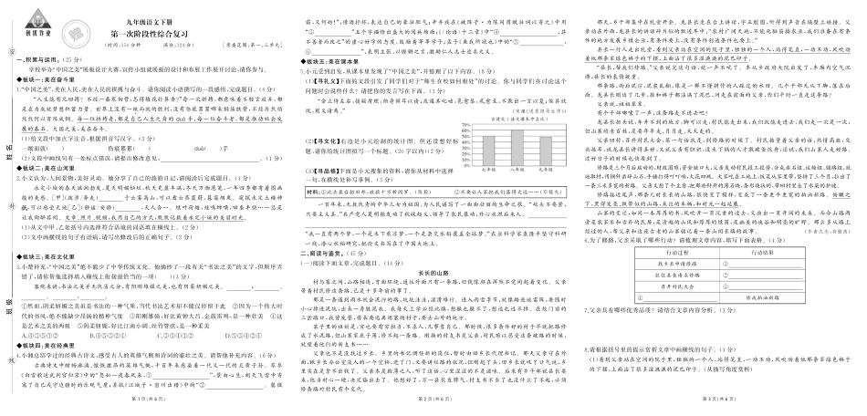 初中语文《期中试卷》7-9下册（人教版）-人九语期中.pdf_第1页
