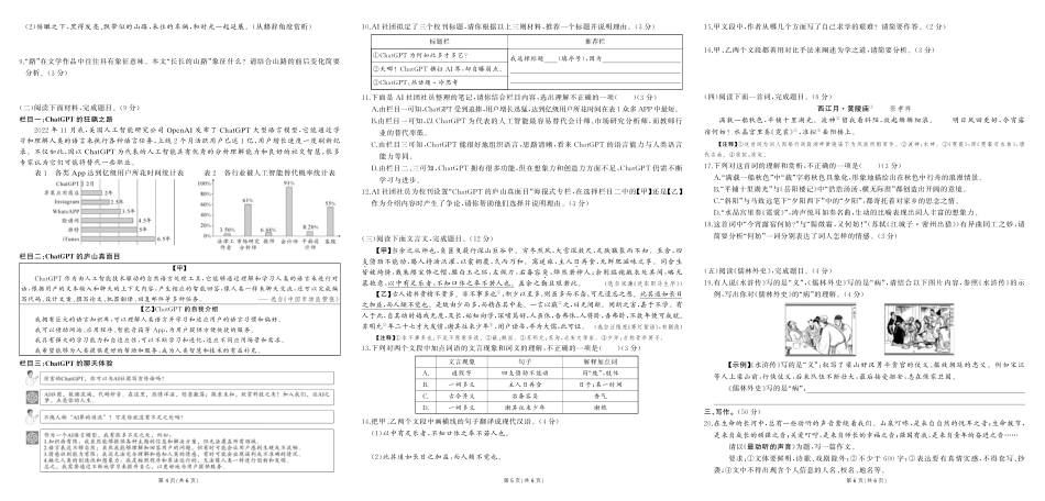 初中语文《期中试卷》7-9下册（人教版）-人九语期中.pdf_第2页