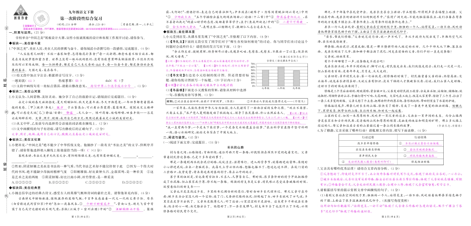 初中语文《期中试卷》7-9下册（人教版）-人九语期中答案.pdf_第1页