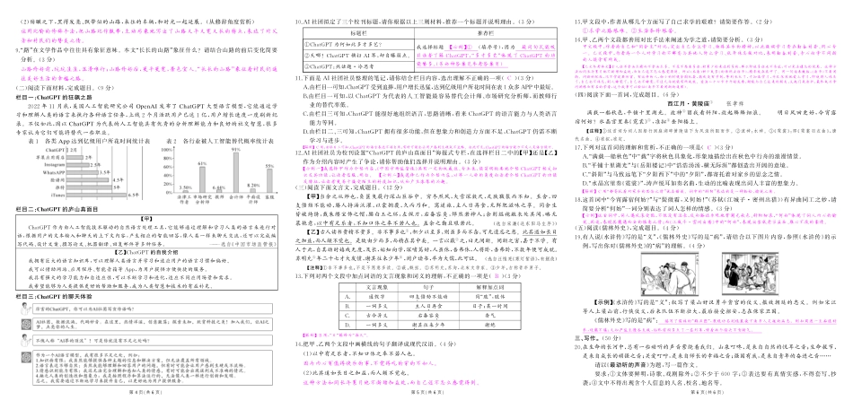 初中语文《期中试卷》7-9下册（人教版）-人九语期中答案.pdf_第2页
