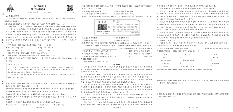 初中语文《期中试卷》7-9下册（人教版）-人七语期中.pdf_第1页