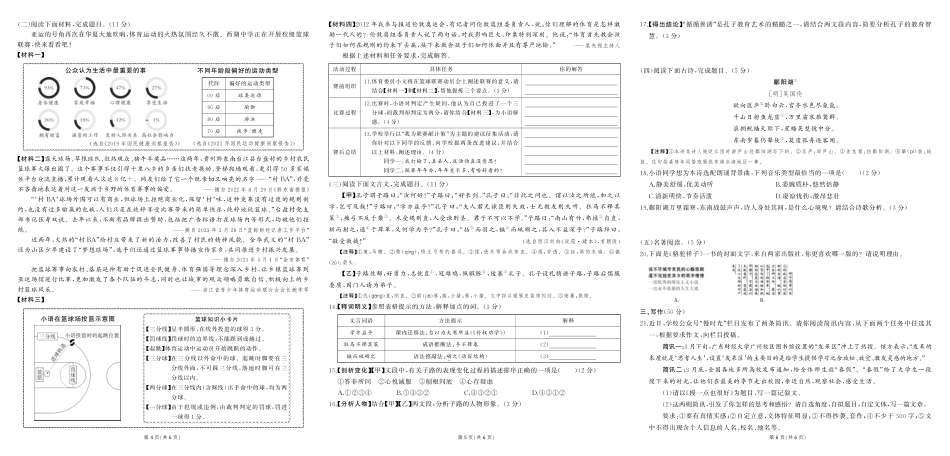 初中语文《期中试卷》7-9下册（人教版）-人七语期中.pdf_第2页
