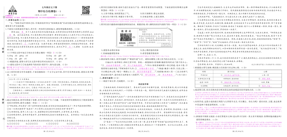 初中语文《期中试卷》7-9下册（人教版）-人七语期中答案.pdf_第1页
