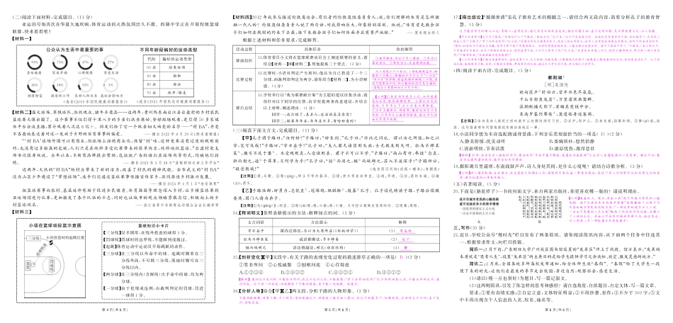 初中语文《期中试卷》7-9下册（人教版）-人七语期中答案.pdf_第2页