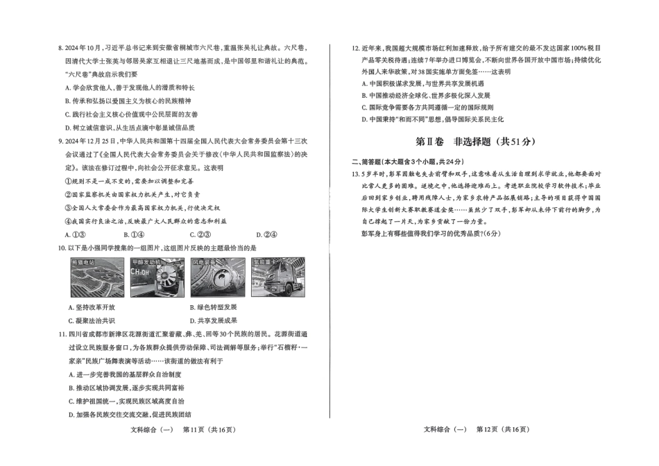 道德与法治试卷2025年山西中考模拟百校联考试卷（一）.pdf_第2页