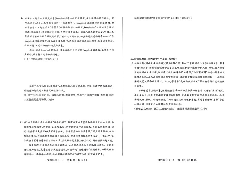 道德与法治试卷2025年山西中考模拟百校联考试卷（一）.pdf_第3页