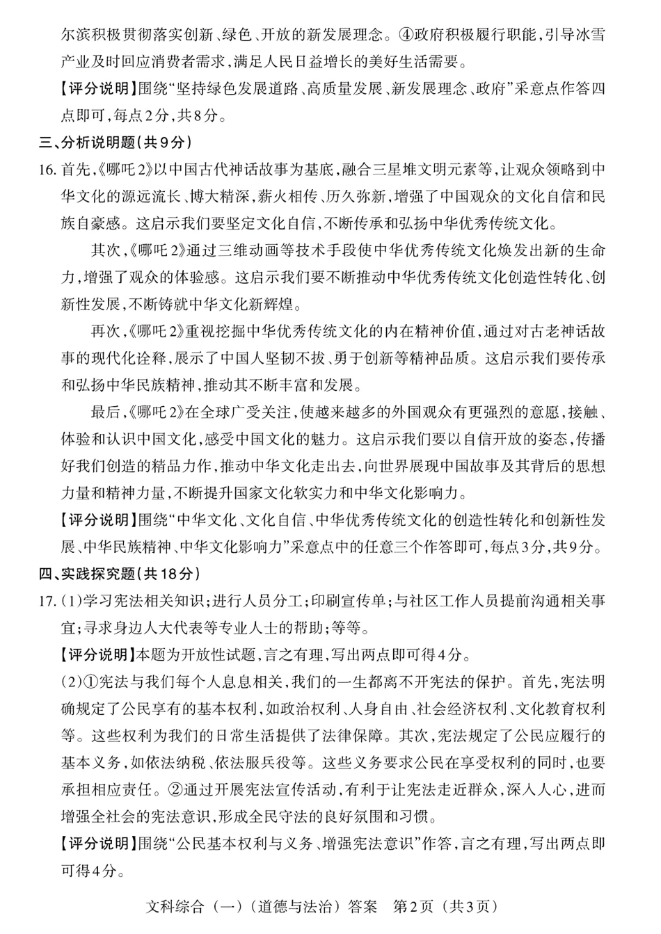 道法答案2025年山西中考模拟百校联考试卷（一）.pdf_第2页