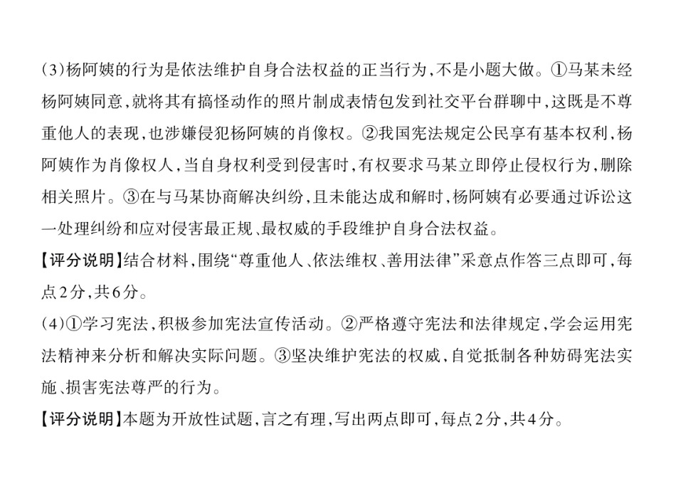 道法答案2025年山西中考模拟百校联考试卷（一）.pdf_第3页
