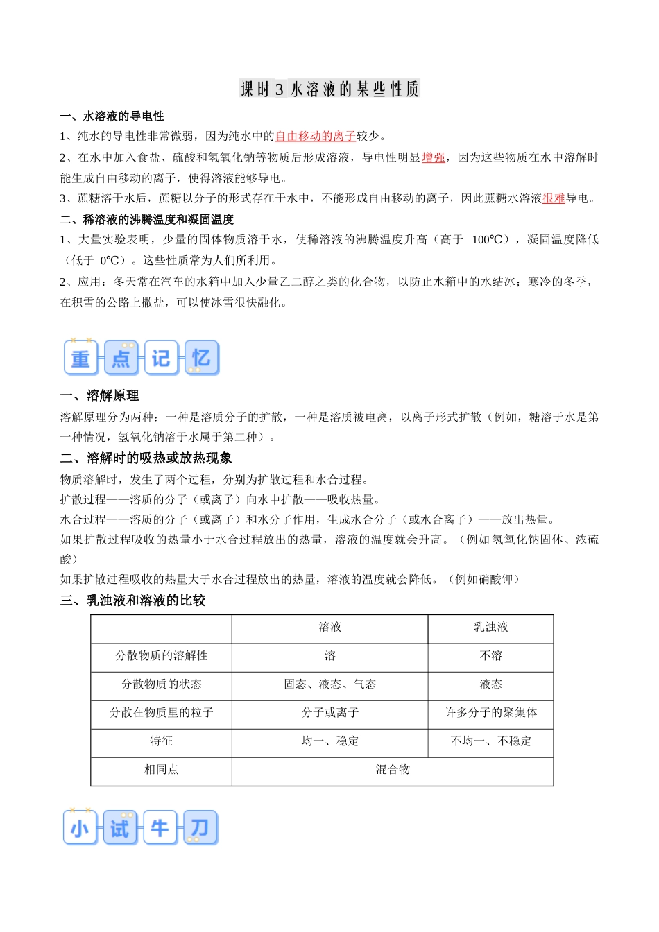 第01讲  物质在水中的分散（解析版）-【寒假自学课】2024年九年级化学寒假提升学与练（沪教版）.docx_第3页