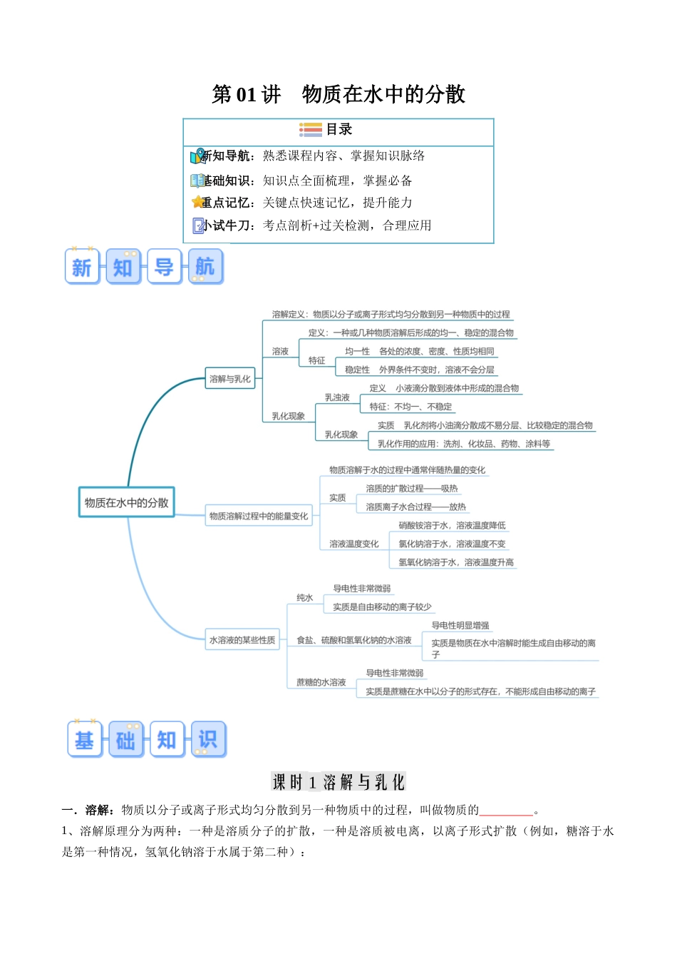 第01讲  物质在水中的分散（原卷版）-【寒假自学课】2024年九年级化学寒假提升学与练（沪教版）.docx_第1页