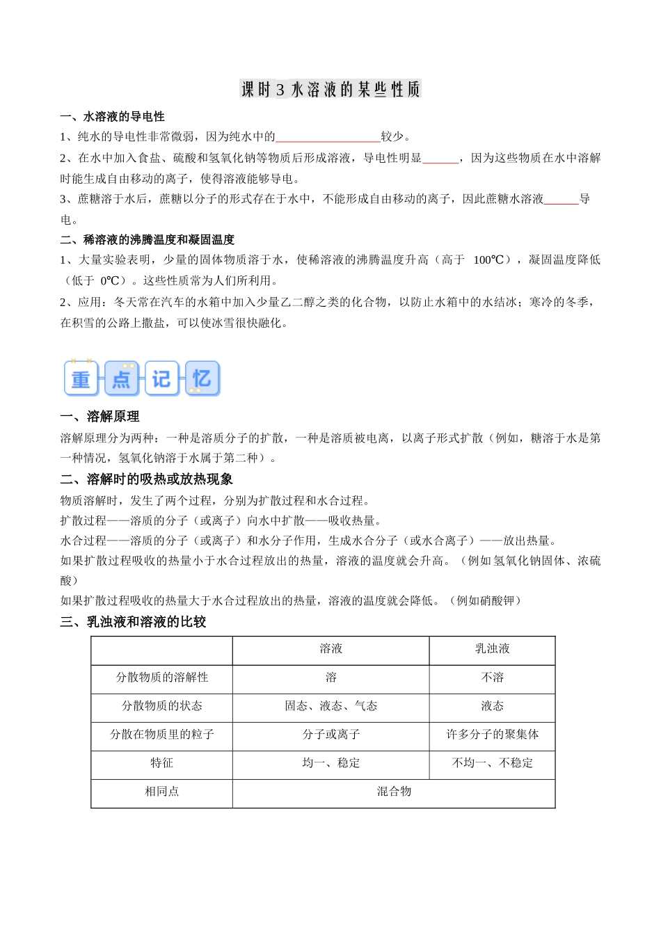 第01讲  物质在水中的分散（原卷版）-【寒假自学课】2024年九年级化学寒假提升学与练（沪教版）.docx_第3页