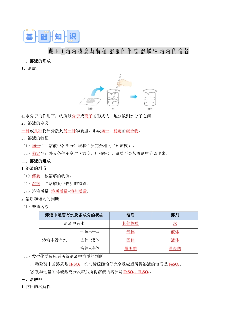 第01讲 溶液的形成（解析版）-【寒假自学课】2024年九年级化学寒假提升学与练（人教版）.docx_第2页