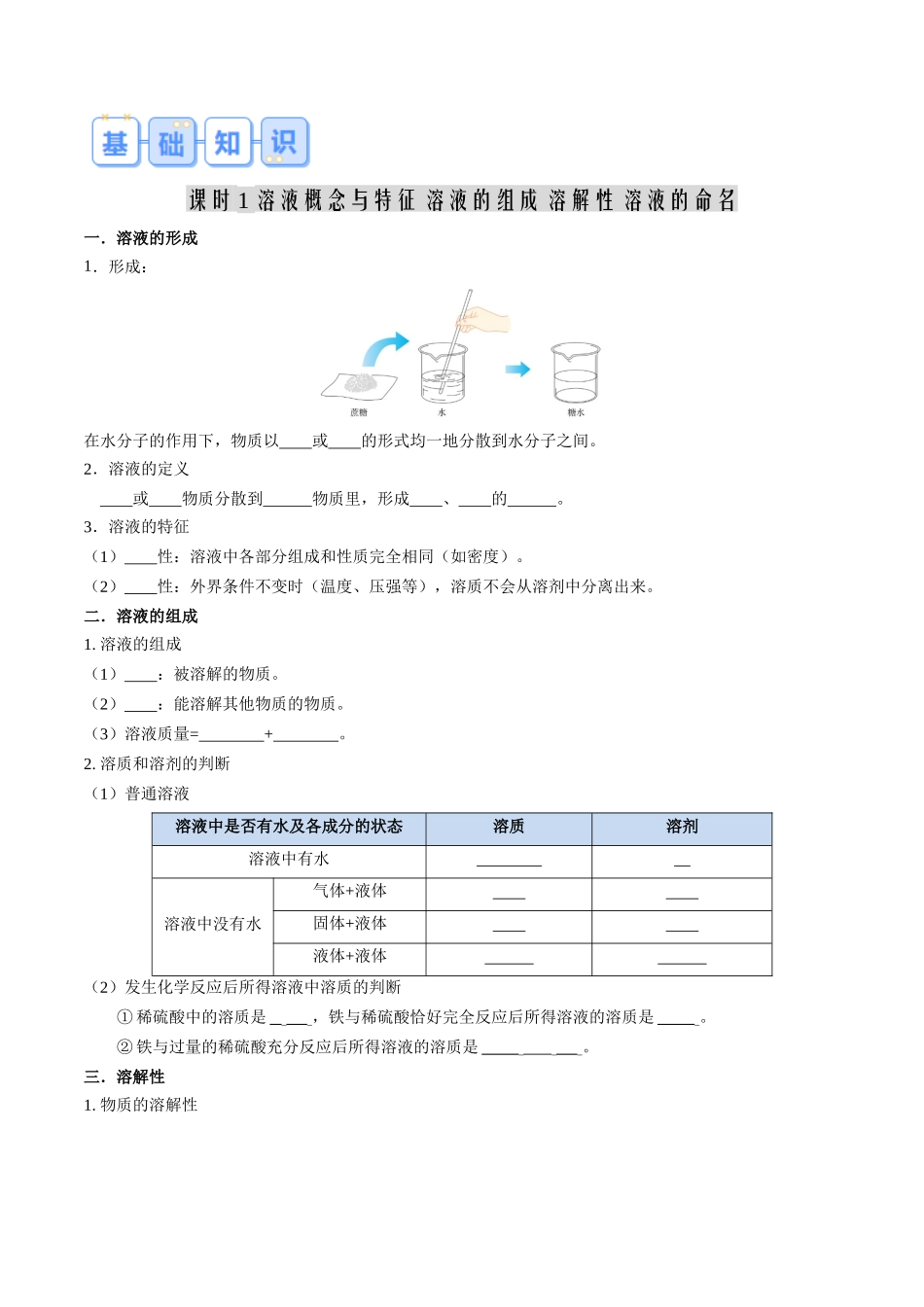 第01讲 溶液的形成（原卷版）-【寒假自学课】2024年九年级化学寒假提升学与练（人教版）.docx_第2页