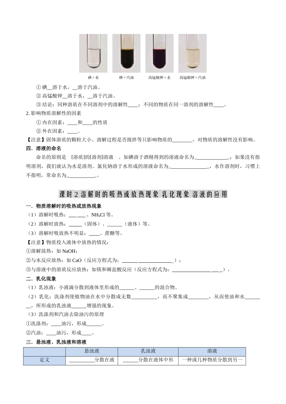 第01讲 溶液的形成（原卷版）-【寒假自学课】2024年九年级化学寒假提升学与练（人教版）.docx_第3页