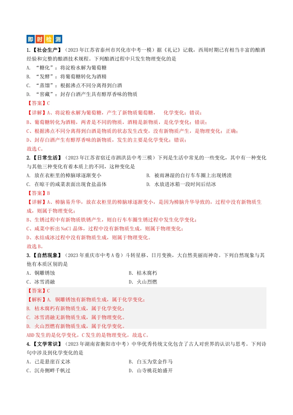 第1章  开启化学之门（讲义）-备战2024年中考化学一轮复习考点帮（沪教版全国）（解析版）.docx_第2页