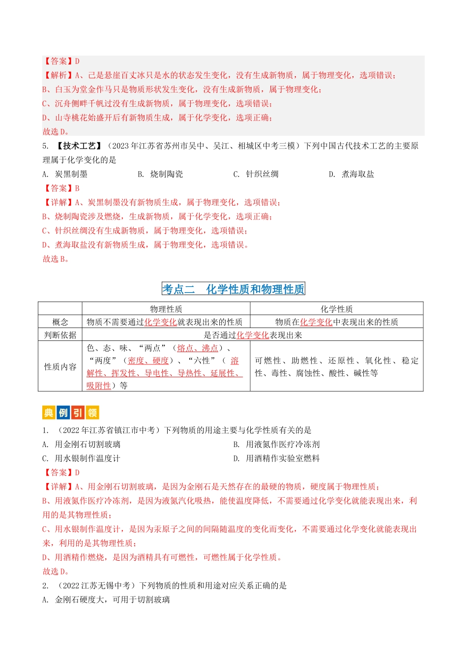 第1章  开启化学之门（讲义）-备战2024年中考化学一轮复习考点帮（沪教版全国）（解析版）.docx_第3页