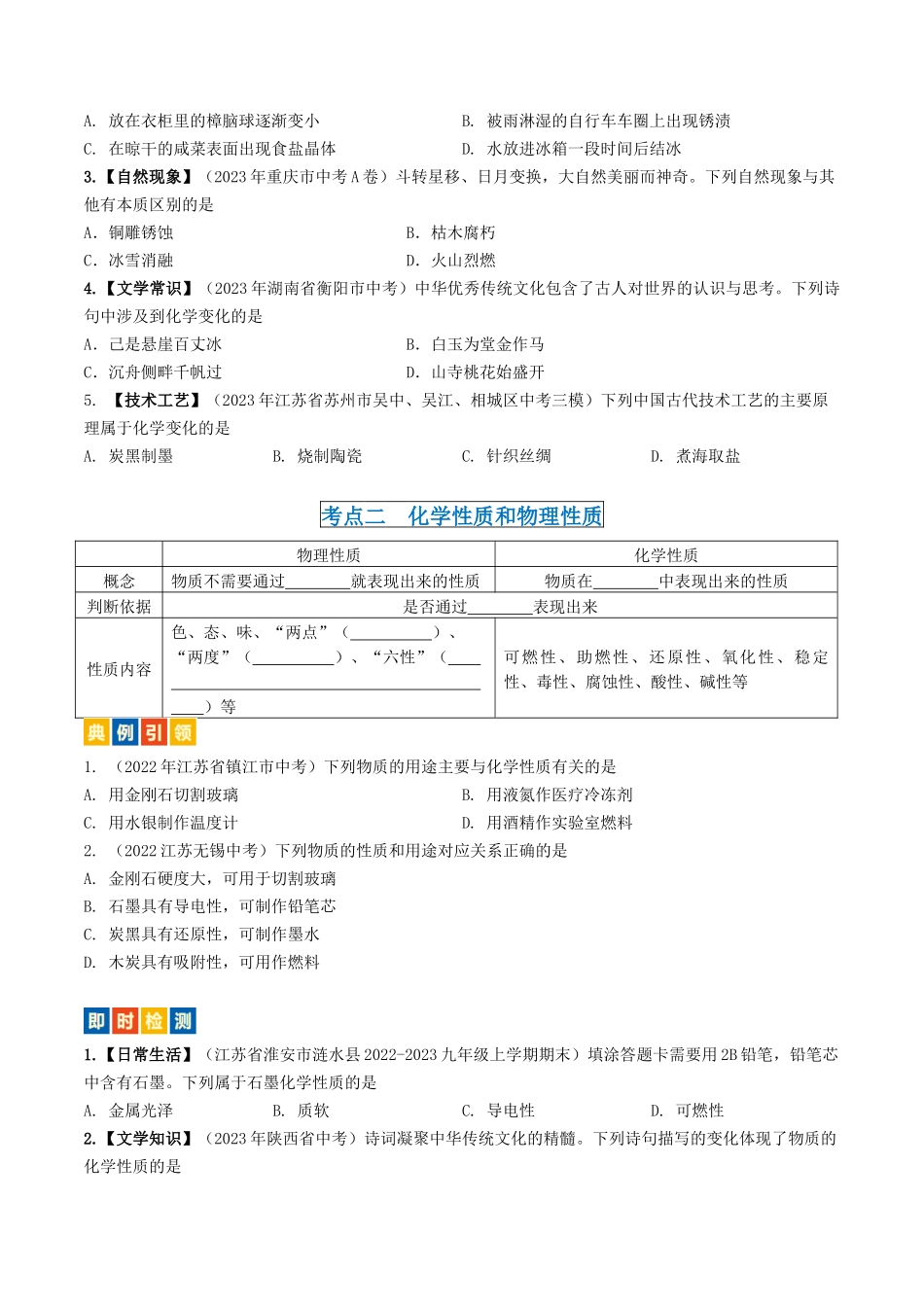 第1章  开启化学之门（讲义）-备战2024年中考化学一轮复习考点帮（沪教版全国）（原卷版）.docx_第2页