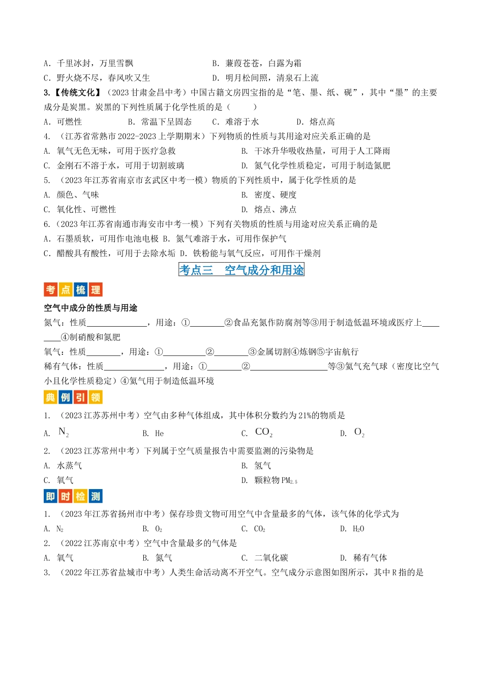 第1章  开启化学之门（讲义）-备战2024年中考化学一轮复习考点帮（沪教版全国）（原卷版）.docx_第3页