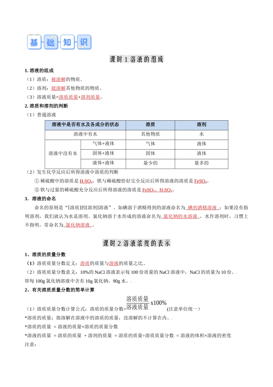 第02讲  溶液组成的表示（解析版）-【寒假自学课】2024年九年级化学寒假提升学与练（沪教版）.docx_第2页
